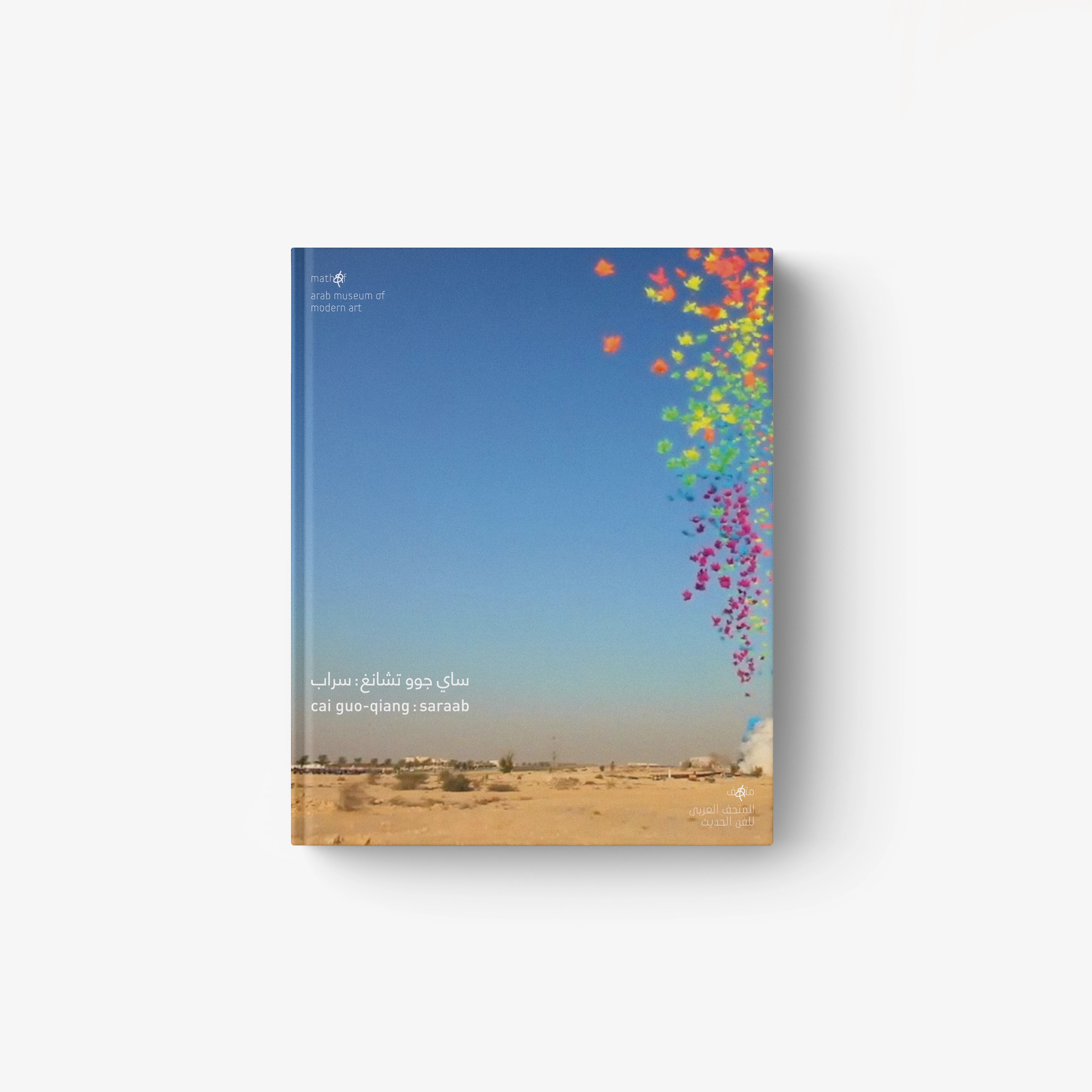 Saraab art book cover with desert landscape, blue sky, and colorful fluttering butterflies