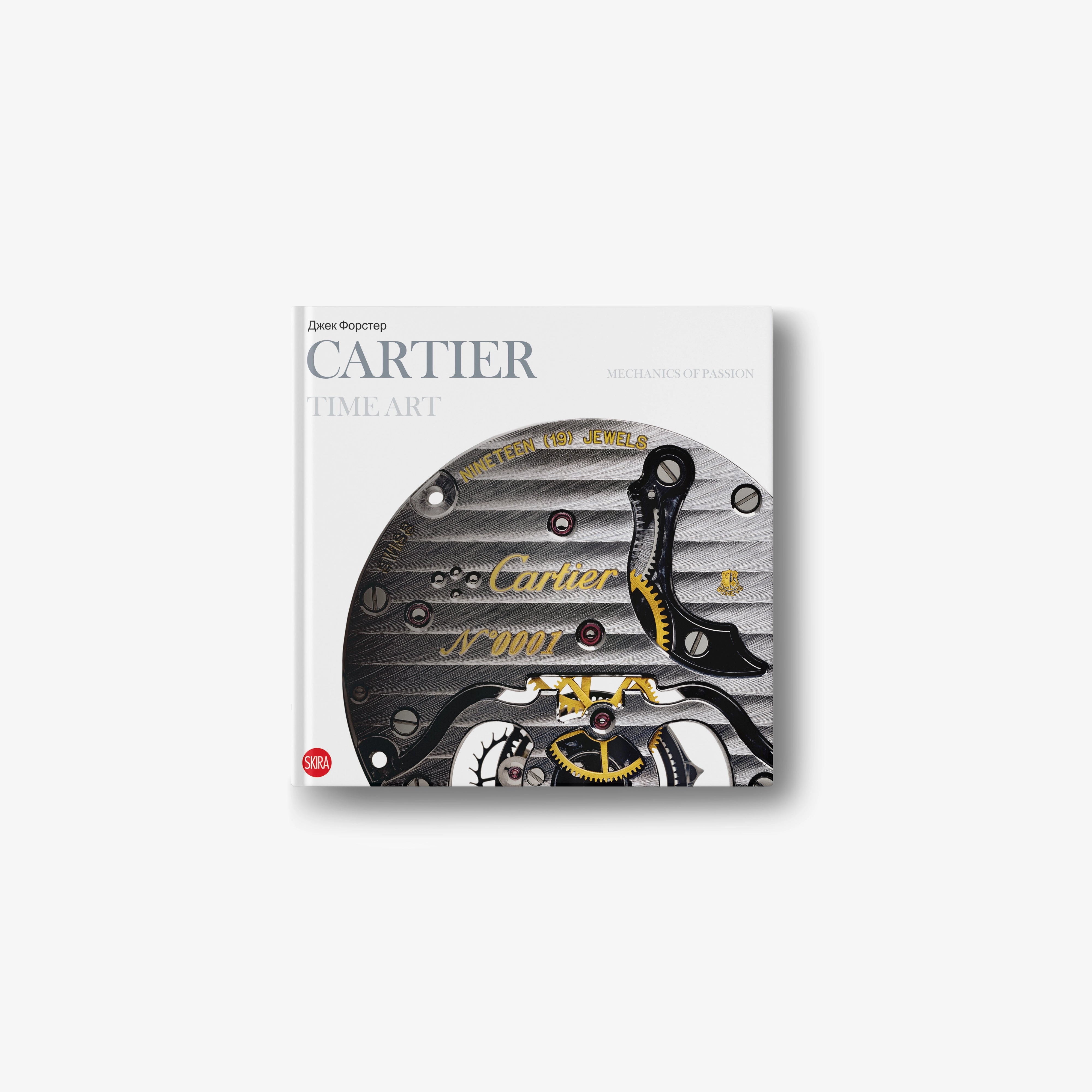 Cartier Time Art book, Russian edition, illustrated watch mechanism cover