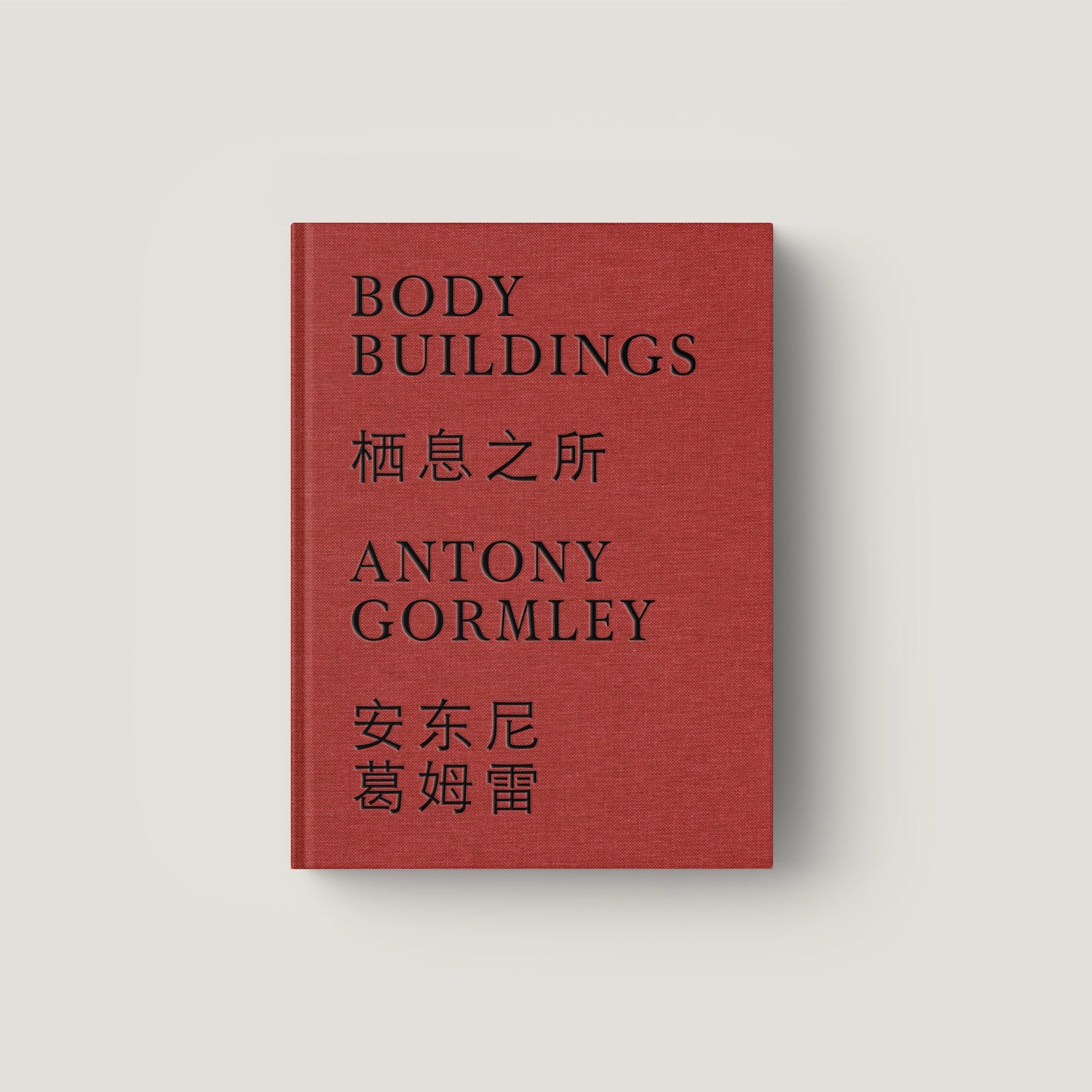 BODY BUILDINGS | ANTONY GORMLEY