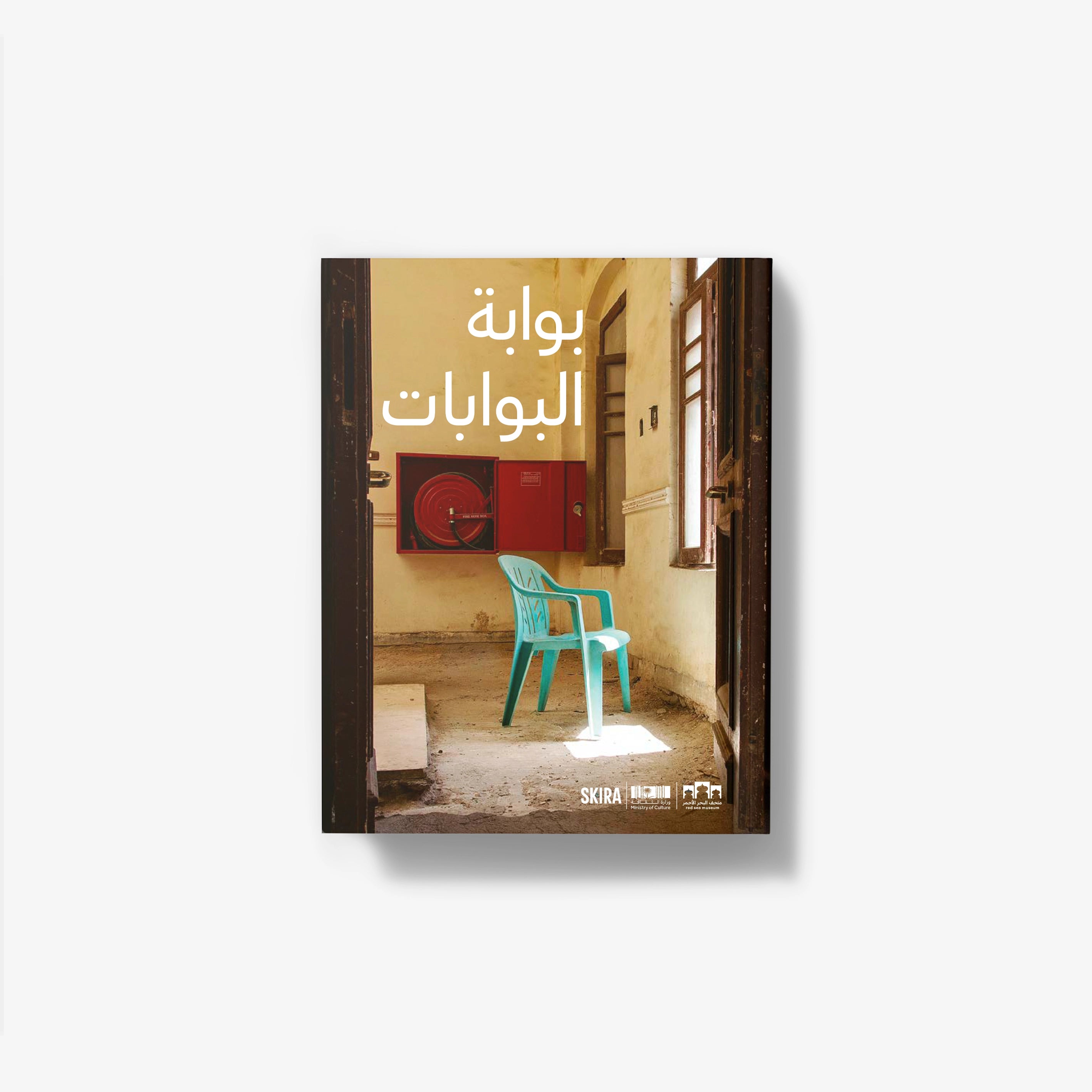 Arabic edition photo book by Skira Arte with hardcover format, featuring a doorway scene and Arabic title text