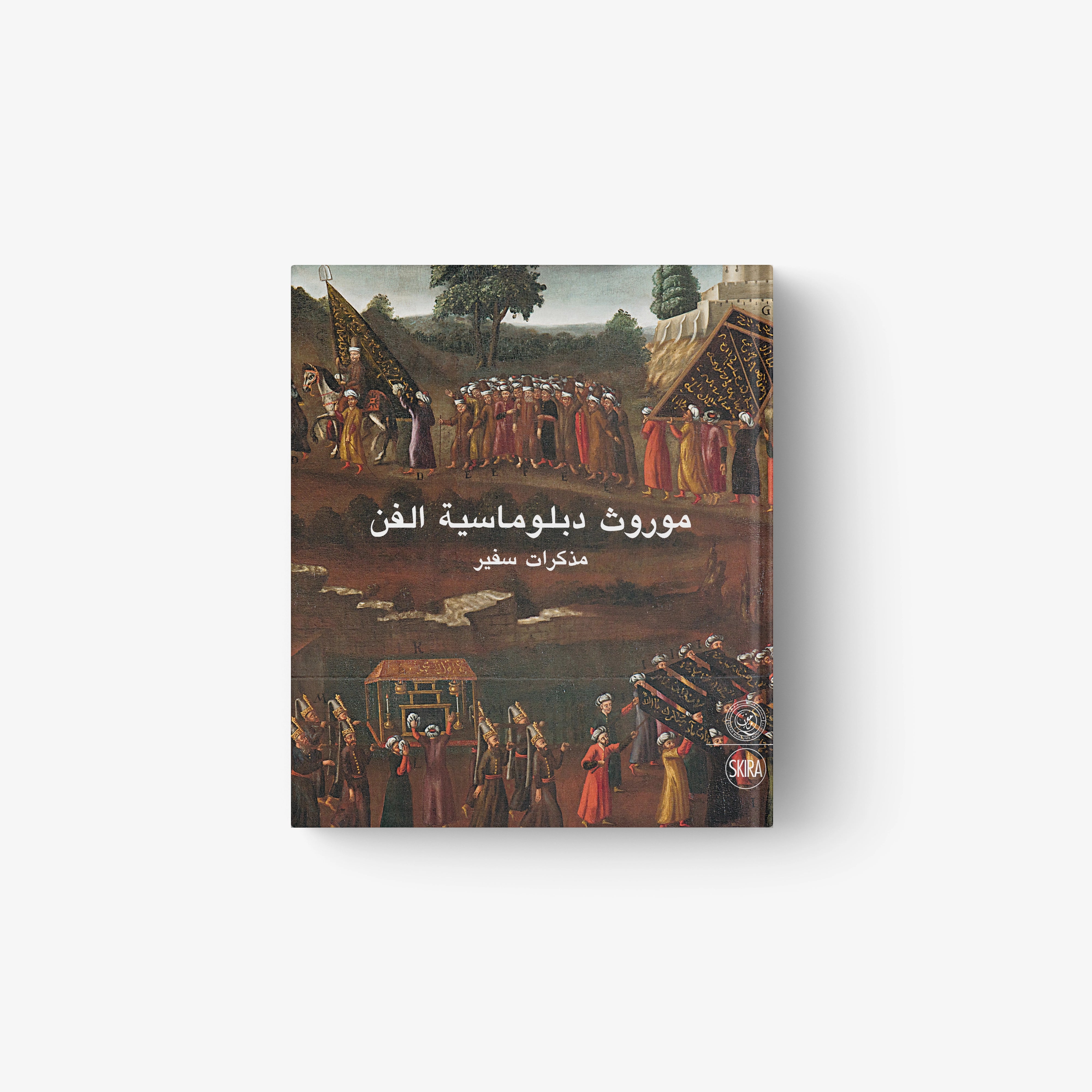 Arabic edition book with illustrated historical cover and Arabic title lettering