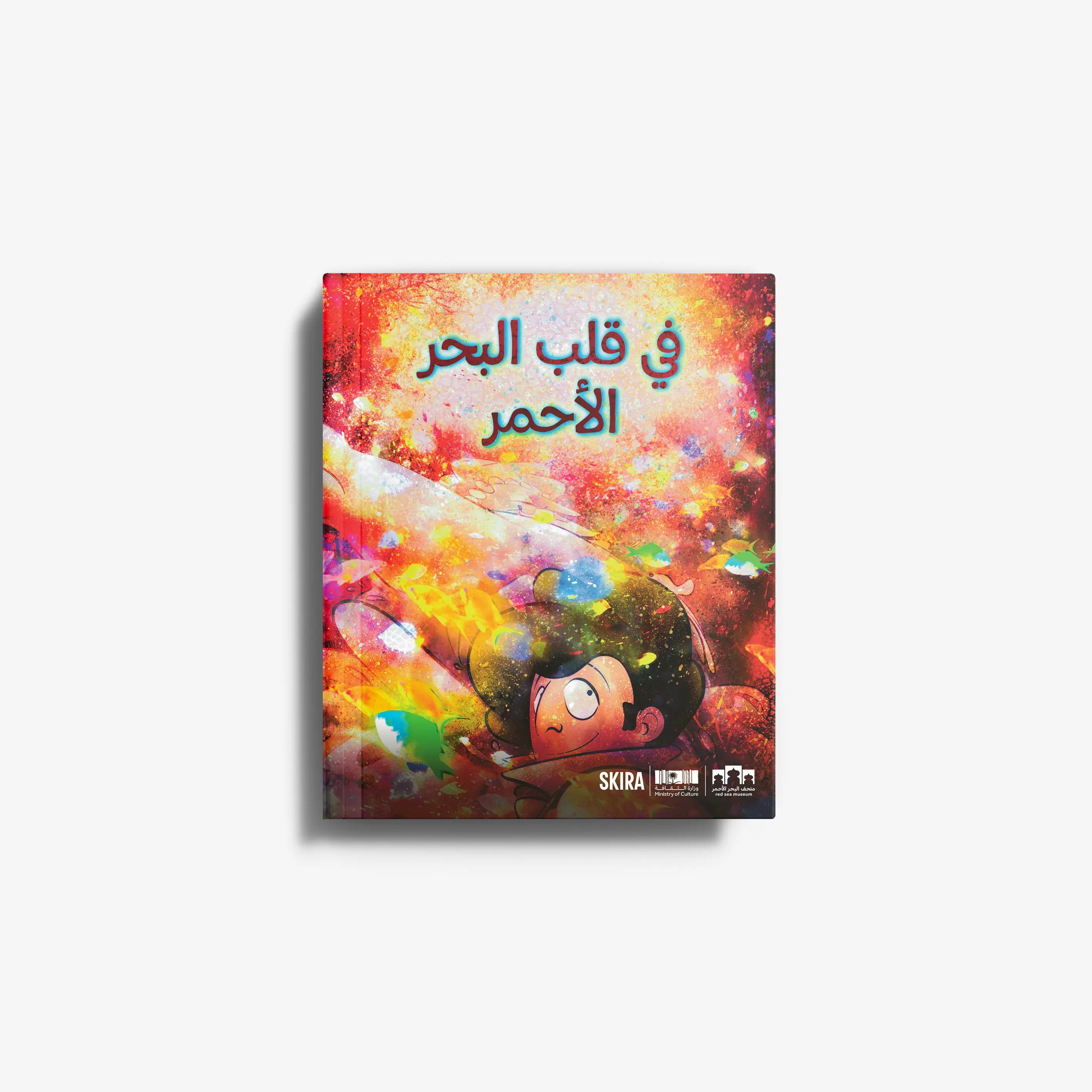 children's picture book in Arabic by Skira Arte with Red Sea underwater adventure story artwork and bright multicolour cover