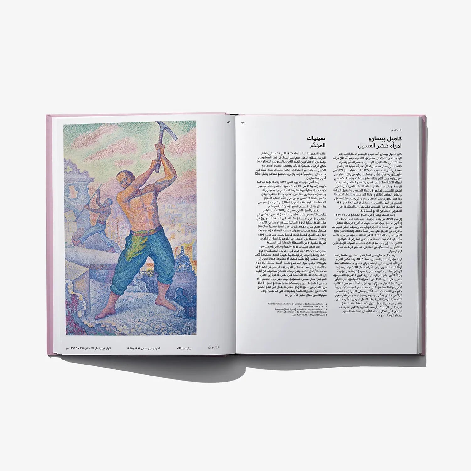 Open book spread with blue-toned figure artwork and Arabic text