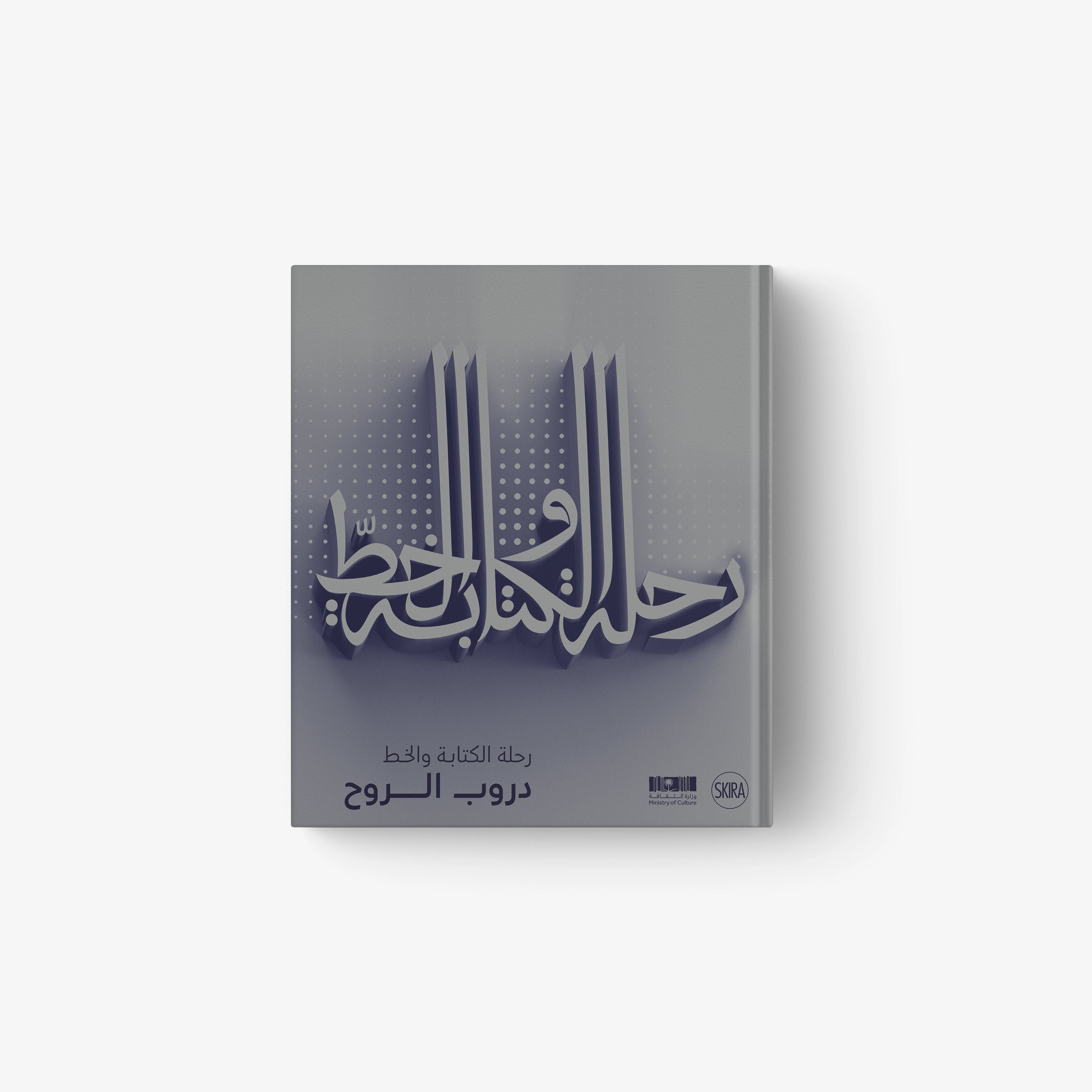 Arabic calligraphy book with dark cover and large Arabic title lettering