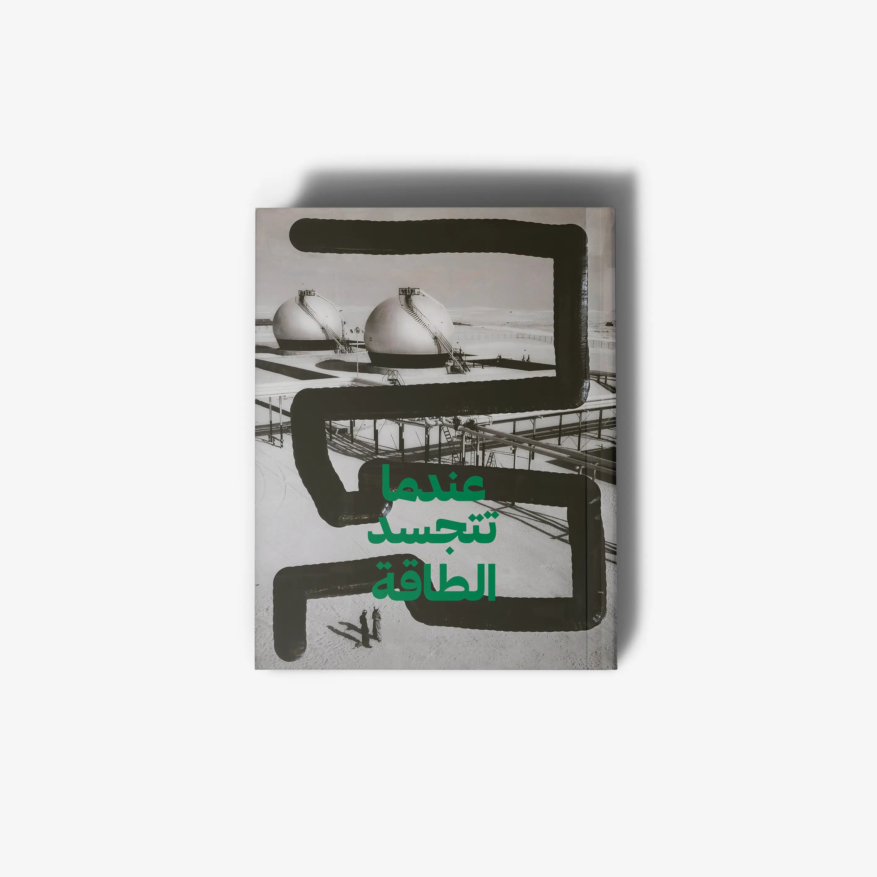 Arabic edition book cover with green title text and black-and-white city illustration